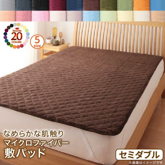 スーパSALE10倍＆4時間限定10％OFF MITAS寝具SELECT 敷パッド セミダブル 単品 マイクロファイバー 敷きパット 敷きパット ベッドパッド ベッドパット