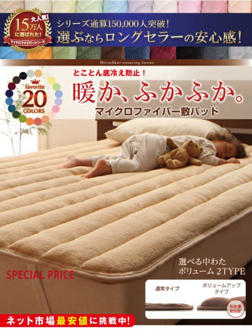 スーパSALE10倍＆4時間限定10％OFF MITAS寝具SELECT ベッドパッド 敷きパッド 20色から選べる! マイクロファイバー パッド・シーツシリーズ ふわふわ すべすべ 触り心地 肌触り 敷パッド単品 中わた通常タイプ ダブル