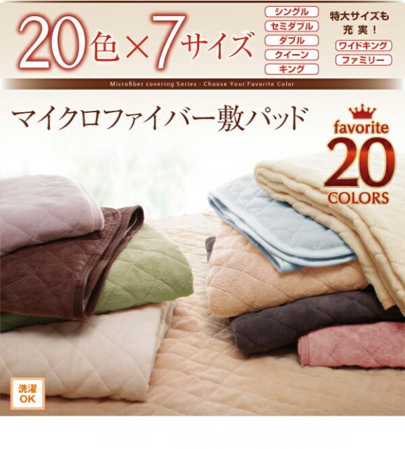 スーパSALE10倍＆4時間限定10％OFF MITAS寝具SELECT ベッドパッド 敷きパッド 20色から選べる! マイクロファイバー パッド・シーツシリーズ ふわふわ すべすべ 触り心地 肌触り 敷パッド単品 中わた通常タイプ ダブル