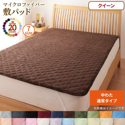 スーパSALE10倍＆4時間限定10％OFF MITAS寝具SELECT ベッドパッド 敷きパッド 20色から選べる! マイクロファイバー パッド・シーツシリーズ ふわふわ すべすべ 触り心地 肌触り 敷パッド単品 中わた通常タイプ クイーン