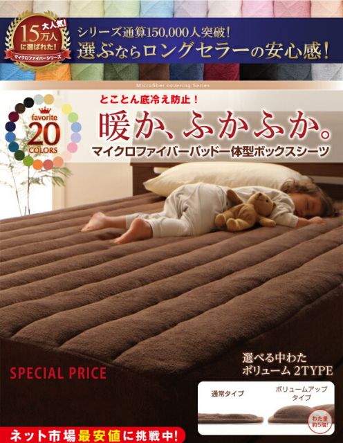 スーパSALE10倍＆4時間限定10％OFF MITAS寝具SELECT ボックスシーツ 敷きパッド ベッドパッド シーツ 20色から選べる! マイクロファイバー ふわふわ すべすべ 触り心地 肌触り パッド一体型ボックスシーツ単品 中わた通常タイプ キング