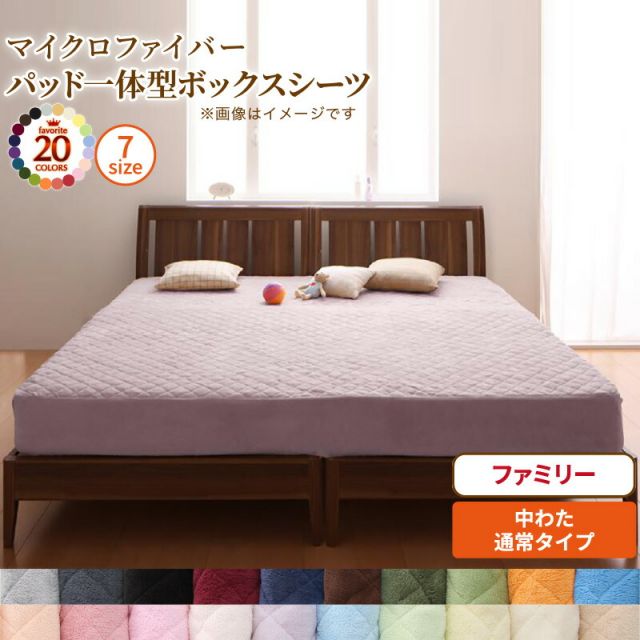 スーパSALE10倍＆4時間限定10％OFF MITAS寝具SELECT ボックスシーツ 敷きパッド ベッドパッド シーツ 20色から選べる! マイクロファイバー ふわふわ すべすべ 触り心地 肌触り パッド一体型ボックスシーツ単品 中わた通常タイプ ファミリー