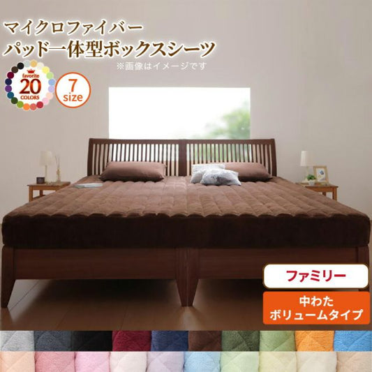 スーパSALE10倍＆4時間限定10％OFF MITAS寝具SELECT ボックスシーツ 敷きパッド ベッドパッド シーツ 20色から選べる! マイクロファイバー ふわふわ すべすべ 触り心地 肌触り パッド一体型ボックスシーツ単品 中わたボリュームタイプ ファミリー