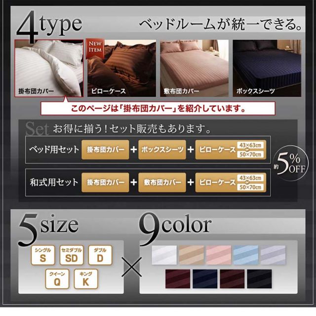 スーパSALE10倍＆4時間限定10％OFF MITAS寝具SELECT カバー 掛け布団カバー ホテル サテン織 コットン オールシーズン 綿混 ポリエステル サラサラ 白 黒 赤 ピンク ホワイト ブラック ホテルスタイル ストライプ サテン カバーリング 掛け布団カバー単品  ダブル
