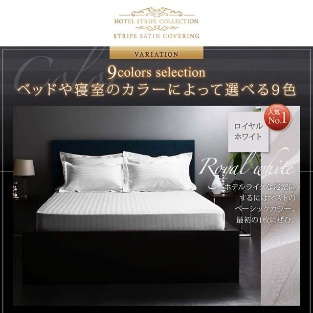 スーパSALE10倍＆4時間限定10％OFF MITAS寝具SELECT カバー ボックスシーツ ホテル サテン織 コットン 綿混 ポリエステル サラサラ 白 黒 赤 ピンク ホワイト ブラック ホテルスタイル ストライプ サテン ベッド用ボックスシーツ単品 キング
