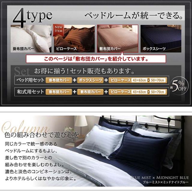 スーパSALE10倍＆4時間限定10％OFF MITAS寝具SELECT カバー 敷き布団 ホテル サテン織 コットン オールシーズン 綿混 ポリエステル サラサラ 白 黒 赤 ピンク ホワイト ブラック ホテルスタイル ストライプ サテン 敷き布団カバー単品 ダブル