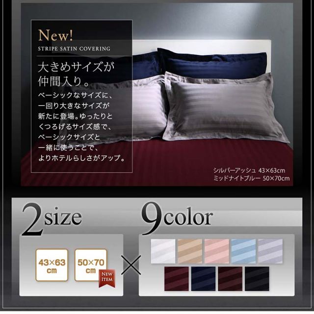 スーパSALE10倍＆4時間限定10％OFF MITAS寝具SELECT ピローケース 白 黒 赤 ブラック レッド ネイビー お買い物マラソン おすすめ 9色から選べる ホテルスタイル ストライプ サテン カバーリング 枕カバー 43x63cm 1枚