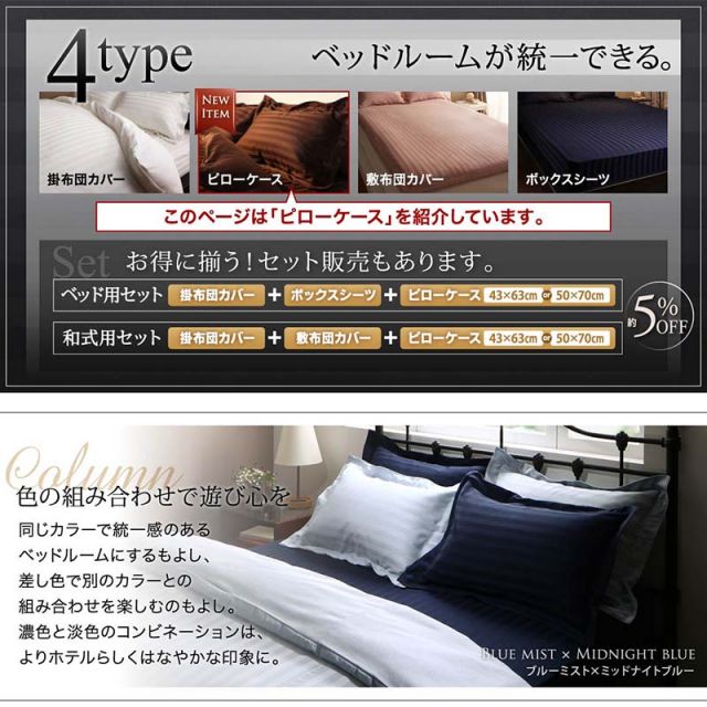 スーパSALE10倍＆4時間限定10％OFF MITAS寝具SELECT ピローケース 白 黒 赤 ブラック レッド ネイビー お買い物マラソン おすすめ 9色から選べる ホテルスタイル ストライプ サテン カバーリング 枕カバー 43x63cm 1枚