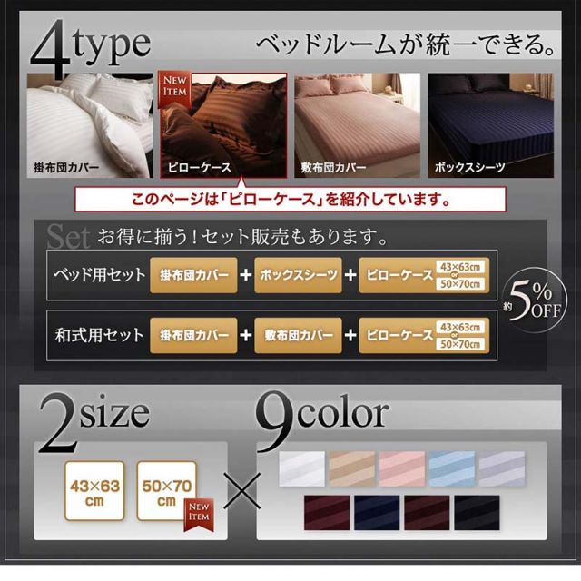 スーパSALE10倍＆4時間限定10％OFF MITAS寝具SELECT ピローケース 白 黒 赤 ブラック レッド ネイビー お買い物マラソン おすすめ 9色から選べる ホテルスタイル ストライプ サテン カバーリング 枕カバー 43x63cm 1枚