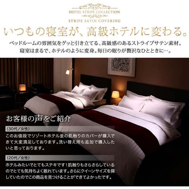 スーパSALE10倍＆4時間限定10％OFF MITAS寝具SELECT ホテルスタイル ストライプ サテン カバーリング 布団カバーセット 和式用(枕カバー43x63cm) シングル 3点セット 寝具セット コットン ポリエステル 1人暮らし ホテル 民泊 洗濯