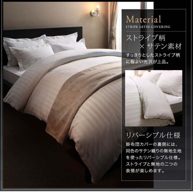スーパSALE10倍＆4時間限定10％OFF MITAS寝具SELECT ホテルスタイル ストライプ サテン カバーリング 布団カバーセット 和式用(枕カバー43x63cm) シングル 3点セット 寝具セット コットン ポリエステル 1人暮らし ホテル 民泊 洗濯