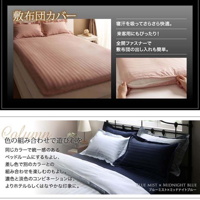 スーパSALE10倍＆4時間限定10％OFF MITAS寝具SELECT ホテルスタイル ストライプ サテン カバーリング 布団カバーセット 和式用(枕カバー50x70cm) シングル 3点セット 寝具セット コットン ポリエステル 1人暮らし ホテル 民泊 洗濯