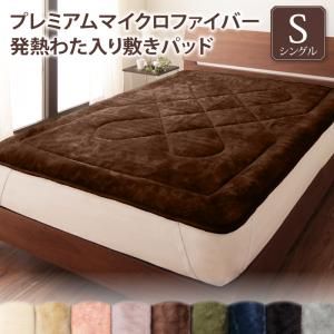 スーパSALE10倍＆4時間限定10％OFF MITAS寝具SELECT ベッドパッド 敷きパッド マイクロファイバー プレミアムマイクロファイバー贅沢仕立てのとろける毛布・パッドシリーズ 敷きパッド単品 発熱わた入り シングル