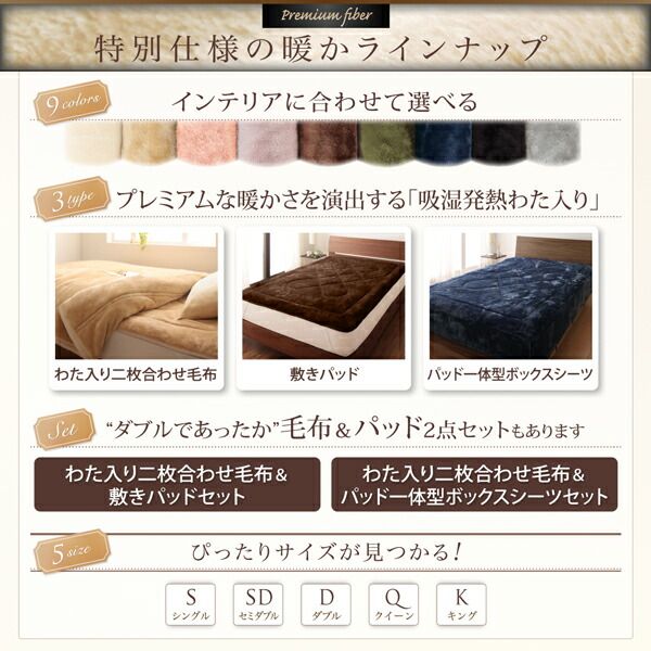 MITAS寝具SELECT プレミアムマイクロファイバー贅沢仕立てのとろける毛布・パッド 2枚合わせ毛布・パッド一体型ボックスシーツセット 発熱わた入り クイーン