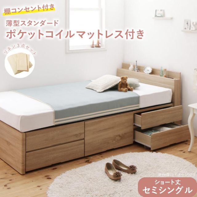 スーパSALE10倍＆4時間限定10％OFF ベッド ショート丈 収納 収納付きベッド セミシングル 大容量 一人暮らし おしゃれ コンパクト 子供 180 薄型スタンダードポケットコイルマットレス付 棚コンセント付き セミシングル ショート丈