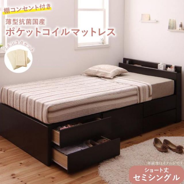スーパSALE10倍＆4時間限定10％OFF ベッド ショート丈 収納 収納付きベッド セミシングル 大容量 一人暮らし おしゃれ コンパクト 子供 180 薄型抗菌国産ポケットコイルマットレス付 棚コンセント付き セミシングル ショート丈