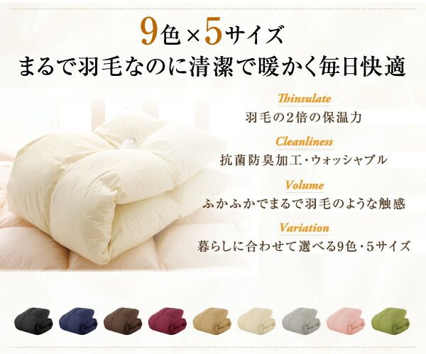 スーパSALE10倍＆4時間限定10％OFF MITAS寝具SELECT 掛け布団 掛布団 布団 9色から選べる！ 洗える抗菌防臭 シンサレート 高機能中綿素材入り 掛け布団単品 キング