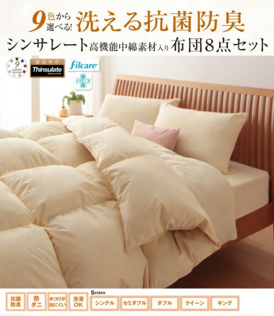 MITAS寝具SELECT 布団セット 布団 ダブル カバー付き 来客用 敷き布団 掛け布団 枕 布団カバー 敷布団カバー 収納ケース 収納袋 9色から選べる 洗える 抗菌 防臭 シンサレート 高機能中綿素材入り 布団10点セット 和タイプ ダブル 10点セット