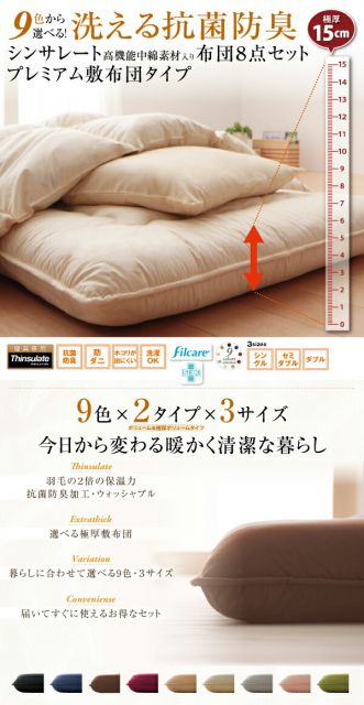 布団セット 布団 ダブル カバー付き 来客用 敷き布団 掛け布団 枕 布団カバー 敷布団カバー 収納ケース 収納袋 9色から選べる 洗える 抗菌 防臭 シンサレート 高機能中綿素材入り 布団10点セット プレミアム敷き布団タイプ ボリュームタイプ ダブル 10点セット