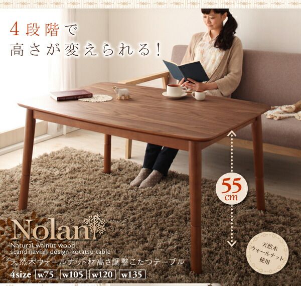 スーパSALE10倍＆4時間限定10％OFF こたつテーブル 4段階で高さが変えられる 天然木ウォールナット材高さ調整こたつテーブル 正方形(75×75cm)