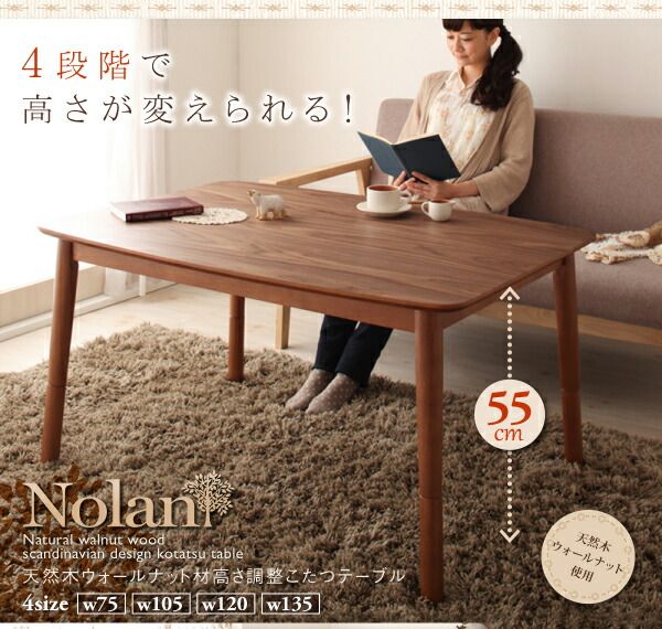 スーパSALE10倍＆4時間限定10％OFF こたつテーブル 4段階で高さが変えられる 天然木ウォールナット材高さ調整こたつテーブル 正方形(75×75cm)