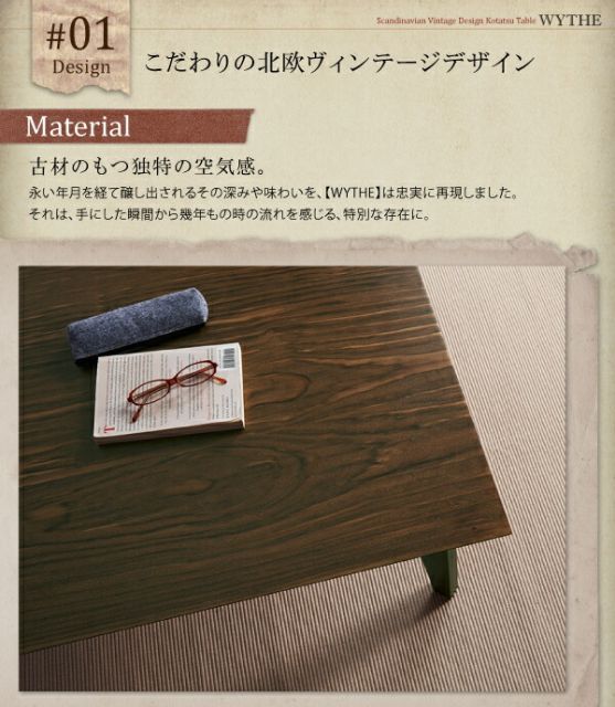 スーパSALE10倍＆4時間限定10％OFF こたつテーブル オールドウッド ヴィンテージデザインこたつテーブル 4尺長方形(80×120cm)