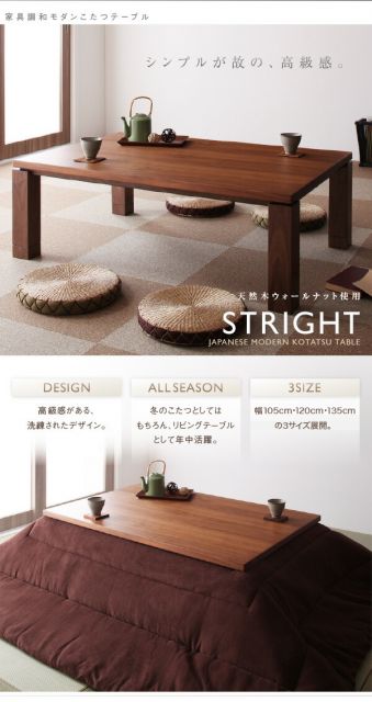 スーパSALE10倍＆4時間限定10％OFF こたつテーブル 天然木ウォールナット材 和モダンこたつテーブル 4尺長方形(80×120cm)