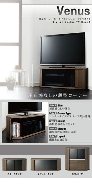 スーパSALE10倍＆4時間限定10％OFF リビング収納 チェスト キャビネット タンス テレビ台 薄型コーナーロータイプテレビボード ミドルタイプ