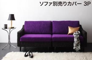 スーパSALE10倍＆4時間限定10％OFF スタンダードソファ デザインソファ アバカシリーズ ソファ別売りカバー 3P