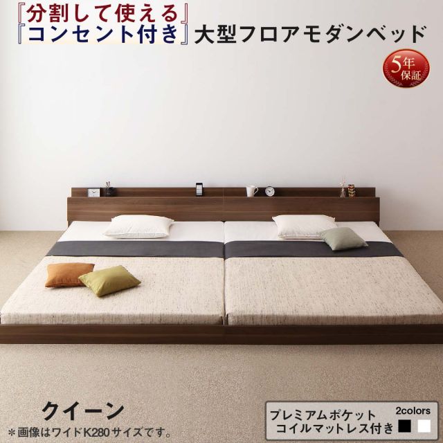 スーパSALE10倍＆4時間限定10％OFF ファミリーベッド 連結ベッド 大型ベッド ファミリー ベッド 連結 家族ベッド ローベッド フロアベッド 北欧 おしゃれ プレミアムポケットコイル マットレス付き クイーン(SS×2)