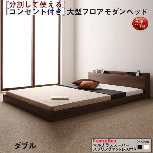 スーパSALE10倍＆4時間限定10％OFF ファミリーベッド 連結ベッド 大型ベッド ファミリー ベッド 連結 家族ベッド ローベッド フロアベッド 家族 コンセント 棚 北欧 おしゃれ マルチラススーパースプリング マットレス付き  ダブル