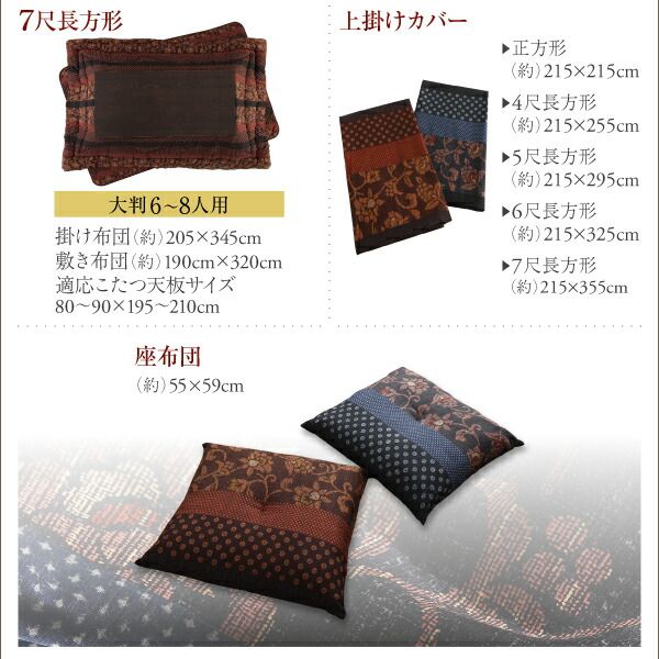 スーパSALE10倍＆4時間限定10％OFF こたつ布団セット 国産こたつ布団 掛布団&敷布団2点セット 4尺長方形(80×120cm)天板対応