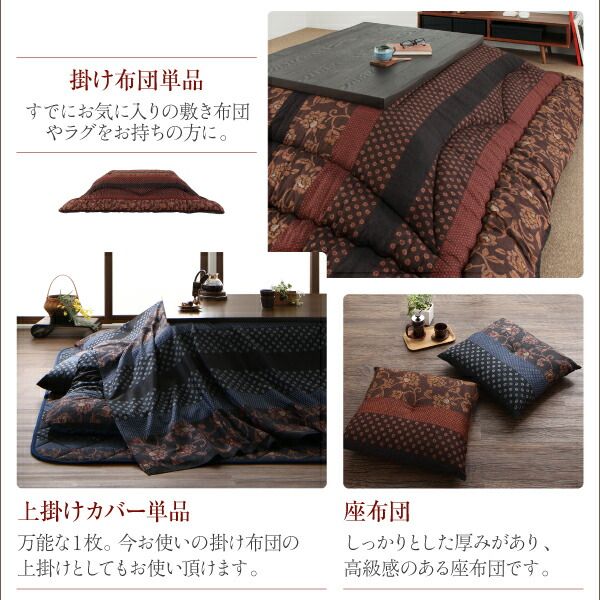 スーパSALE10倍＆4時間限定10％OFF こたつ こたつ布団 おしゃれ 国産こたつ布団シリーズ 上掛けカバー単品 4尺長方形(80×120cm)天板対応