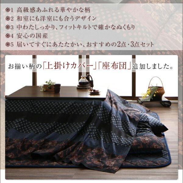 スーパSALE10倍＆4時間限定10％OFF こたつ こたつ布団 おしゃれ 国産こたつ布団シリーズ 上掛けカバー単品 4尺長方形(80×120cm)天板対応