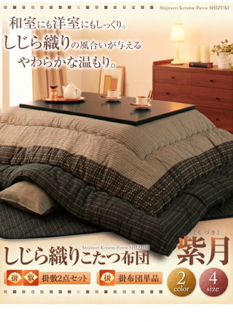 スーパSALE10倍＆4時間限定10％OFF こたつ こたつ布団 おしゃれ しじら織りこたつシリーズ 上掛け単品 正方形(75×75cm)天板対応