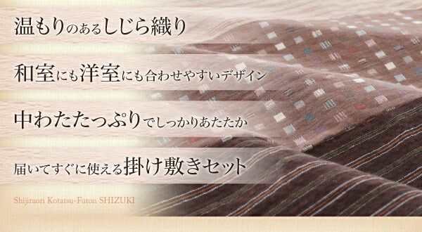 スーパSALE10倍＆4時間限定10％OFF こたつ こたつ布団 おしゃれ しじら織りこたつシリーズ 上掛け単品 4尺長方形(80×120cm)天板対応