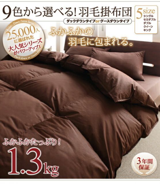 スーパSALE10倍＆4時間限定10％OFF MITAS寝具SELECT 羽毛布団 羽毛ふとん 掛け布団 9色から選べる!羽毛布団 掛布団単品 ダックタイプ シングル