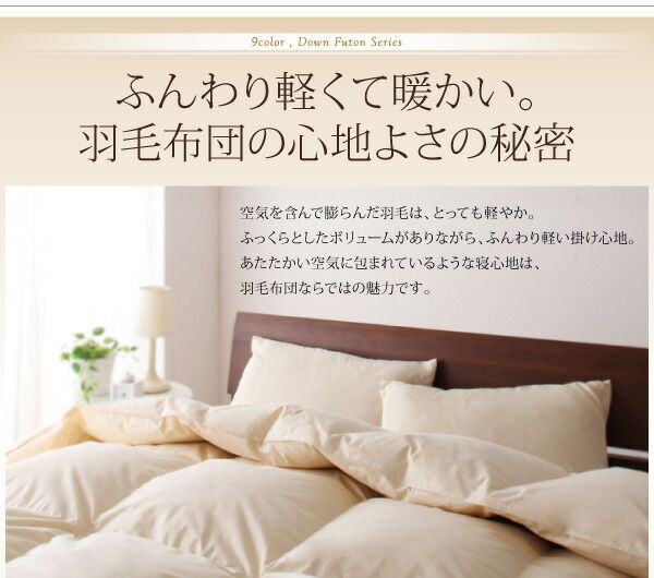 スーパSALE10倍＆4時間限定10％OFF MITAS寝具SELECT 羽毛布団 羽毛ふとん 掛け布団 9色から選べる!羽毛布団 掛布団単品 ダックタイプ セミダブル