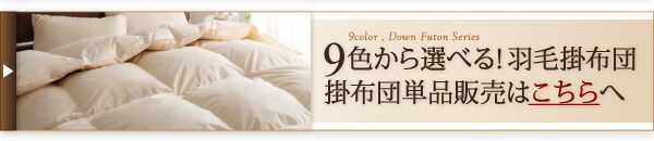 スーパSALE10倍＆4時間限定10％OFF MITAS寝具SELECT 布団セット 羽毛布団 シングル カバー付き 敷き布団 掛け布団 枕 布団カバー 敷布団カバー 9色から選べる 羽毛布団8点セット ダック 和タイプ シングル8点セット