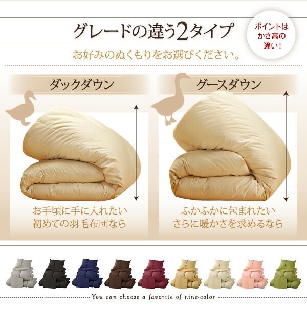 スーパSALE10倍＆4時間限定10％OFF MITAS寝具SELECT 布団セット 羽毛布団 ダブル カバー付き 来客用 ベッドパッド 掛け布団 枕 布団カバー ボックスシーツ 収納ケース 収納袋 9色から選べる 羽毛布団10点セット グース ベッドタイプ ダブル10点セット