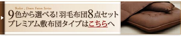スーパSALE10倍＆4時間限定10％OFF MITAS寝具SELECT 布団セット 羽毛布団 ダブル カバー付き 来客用 ベッドパッド 掛け布団 枕 布団カバー ボックスシーツ 収納ケース 収納袋 9色から選べる 羽毛布団10点セット グース ベッドタイプ ダブル10点セット