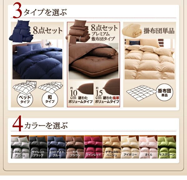 スーパSALE10倍＆4時間限定10％OFF MITAS寝具SELECT 極厚布団 9色から選べる 羽毛布団 10点セット プレミアム敷布団タイプ グース ボリュームタイプ ダブル10点セット