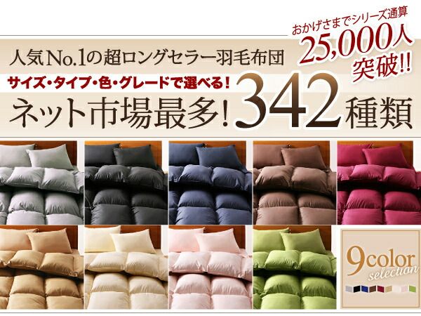 スーパSALE10倍＆4時間限定10％OFF MITAS寝具SELECT 極厚布団 9色から選べる 羽毛布団 8点セット プレミアム敷布団タイプ グース 極厚ボリュームタイプ セミダブル8点セット