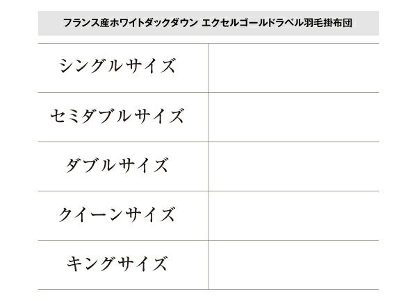 スーパSALE10倍＆4時間限定10％OFF MITAS寝具SELECT 羽根布団 日本製防カビ消臭 フランス産ホワイトダックダウンエクセルゴールドラベル羽毛掛布団 ダブル