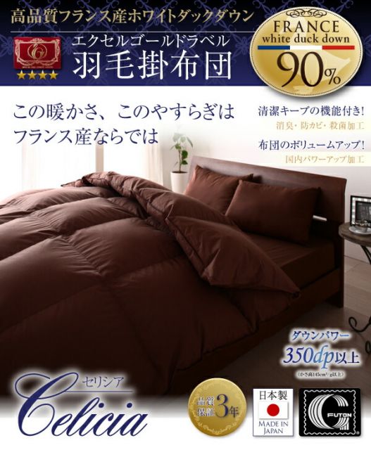 スーパSALE10倍＆4時間限定10％OFF MITAS寝具SELECT 羽根布団 日本製防カビ消臭 フランス産ホワイトダックダウンエクセルゴールドラベル羽毛掛布団 ダブル