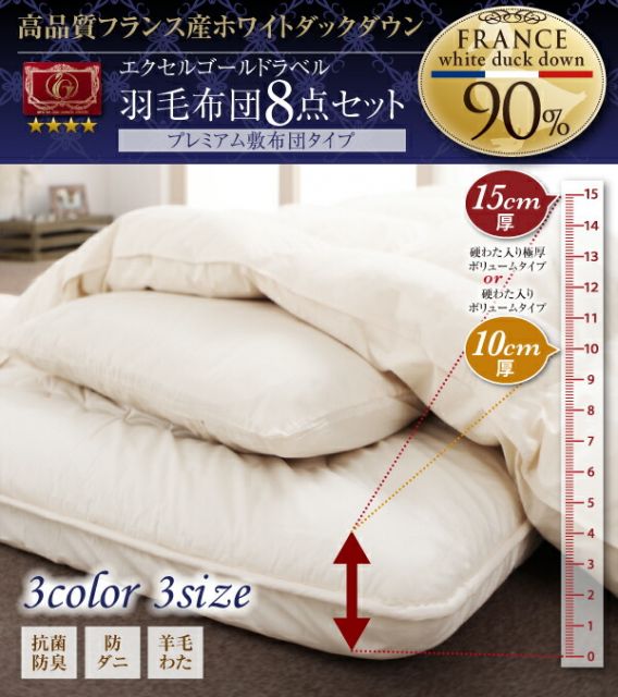 スーパSALE10倍＆4時間限定10％OFF MITAS寝具SELECT 極厚布団 フランス産ダウンエクセルゴールドラベル羽毛布団10点セット プレミアム敷布団 ボリュームタイプ ダブル10点セット