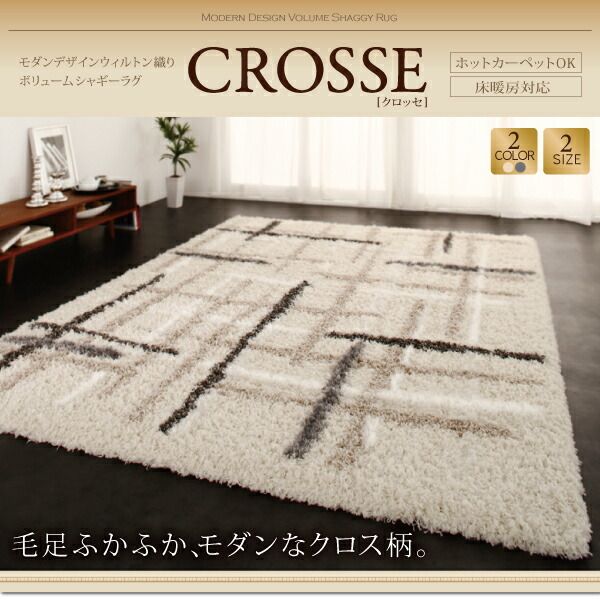 スーパSALE10倍＆4時間限定10％OFF ラグ モダンデザインウィルトン織りボリュームシャギーラグ 200×250cm
