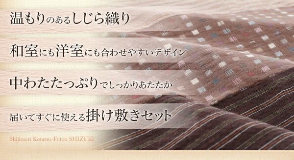 スーパSALE10倍＆4時間限定10％OFF こたつ布団セット しじら織り省スペースこたつ布団 掛布団&敷布団2点セット 正方形(75×75cm)天板対応