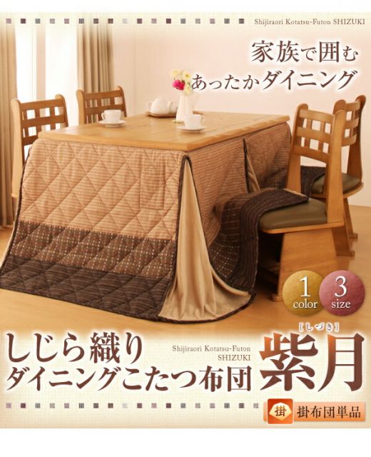 スーパSALE10倍＆4時間限定10％OFF こたつ用掛け布団 こたつ用敷き布団 しじら織りダイニングこたつ掛布団 上掛け 正方形(75×75cm)天板対応