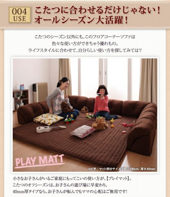 スーパSALE10倍＆4時間限定10％OFF こたつと合わせるソファ こたつに合わせるフロアコーナーソファ コの字 マット部分サイズ 190×190cm 厚さ40mm